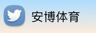 安博体育 Logo